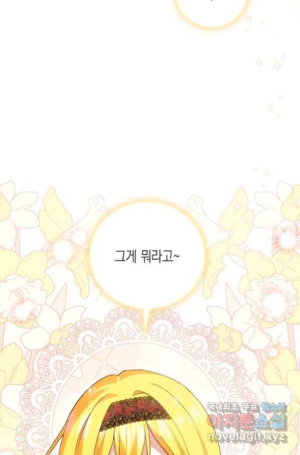 복수를 후원해 주세요 26화 12
