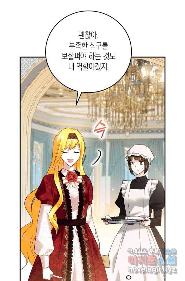 복수를 후원해 주세요 26화 14
