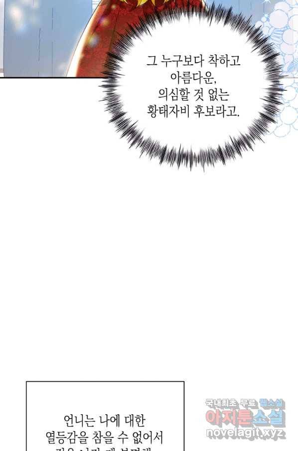 복수를 후원해 주세요 26화 17