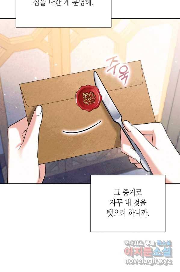 복수를 후원해 주세요 26화 18