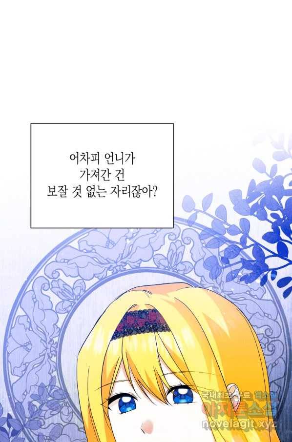 복수를 후원해 주세요 26화 19