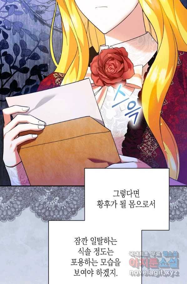 복수를 후원해 주세요 26화 20