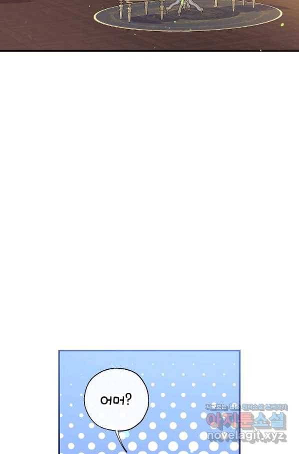 우리가 가족이 될 수 있을까요 53화 2