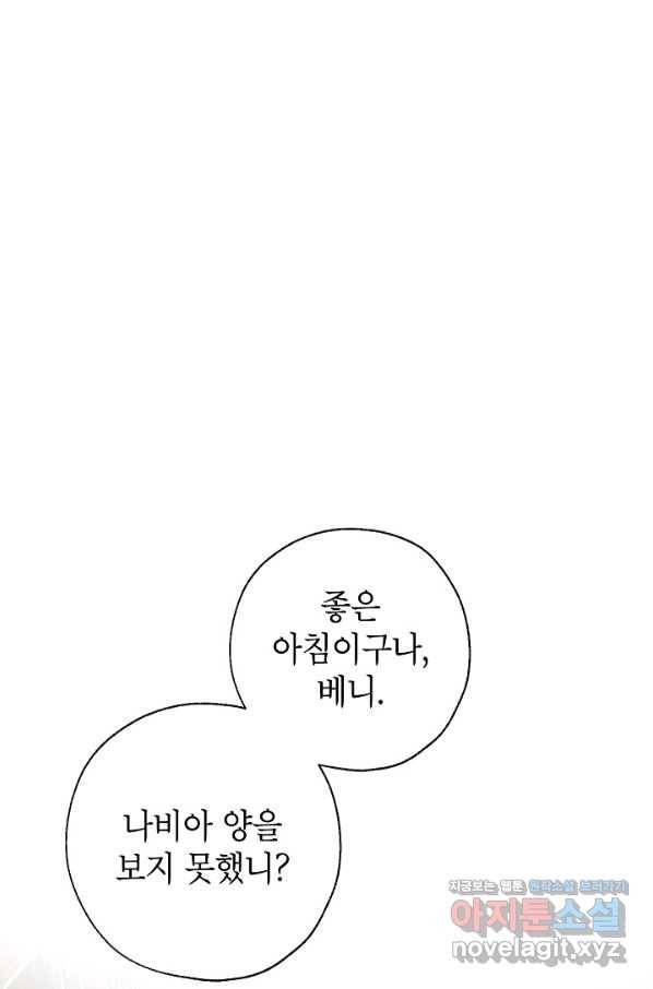 우리가 가족이 될 수 있을까요 53화 7