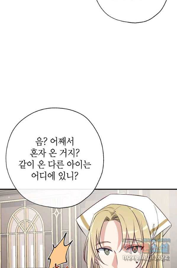 우리가 가족이 될 수 있을까요 53화 9