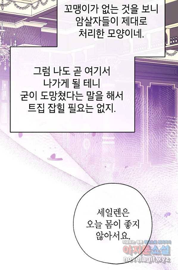 우리가 가족이 될 수 있을까요 53화 11
