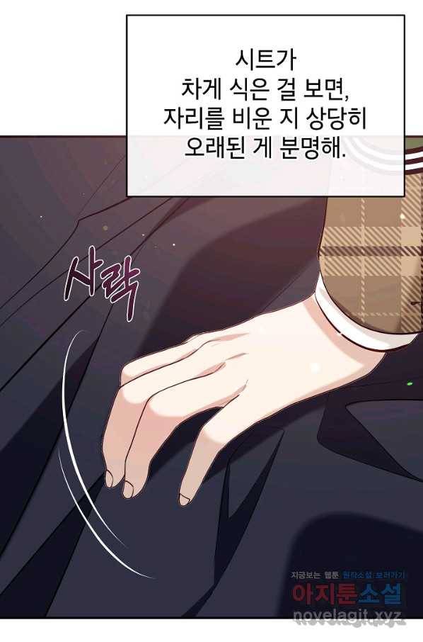 우리가 가족이 될 수 있을까요 53화 16