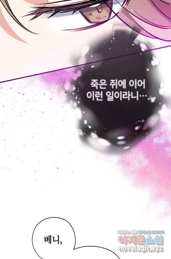 우리가 가족이 될 수 있을까요 53화 18