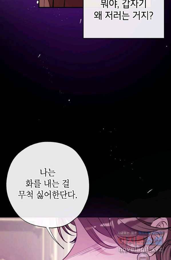 우리가 가족이 될 수 있을까요 53화 22