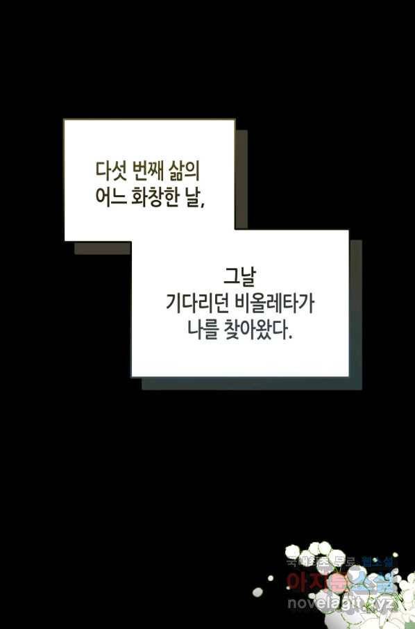 접근 불가 레이디 77화 1