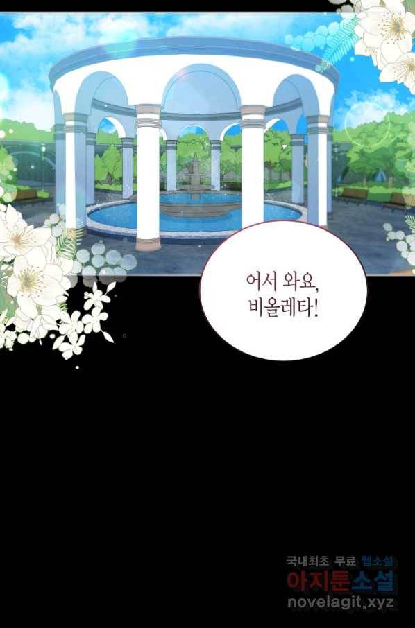 접근 불가 레이디 77화 2
