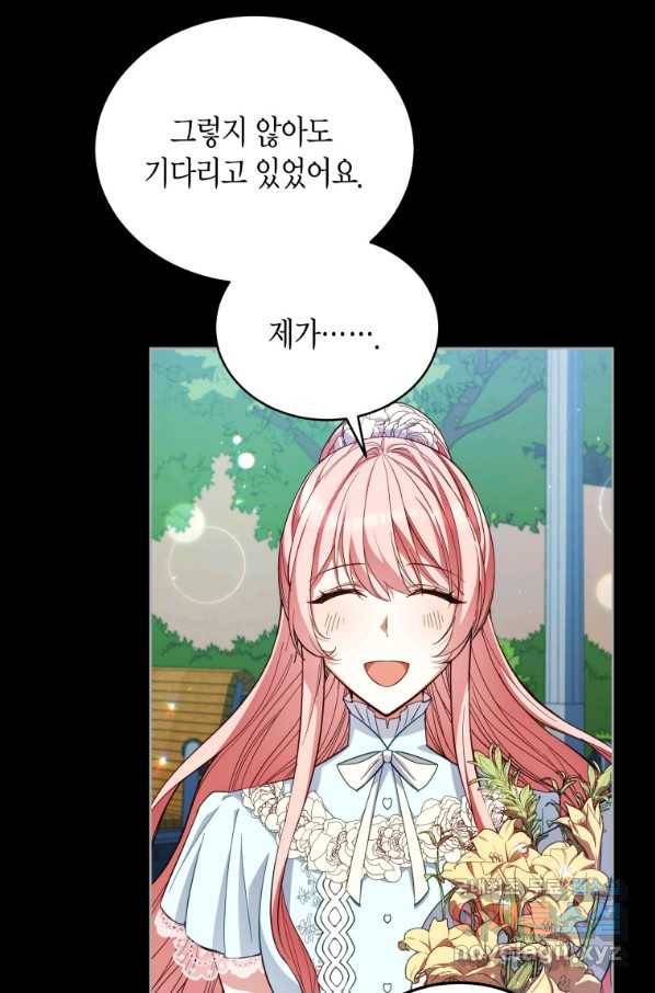 접근 불가 레이디 77화 3