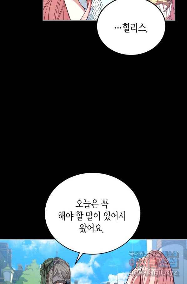 접근 불가 레이디 77화 4