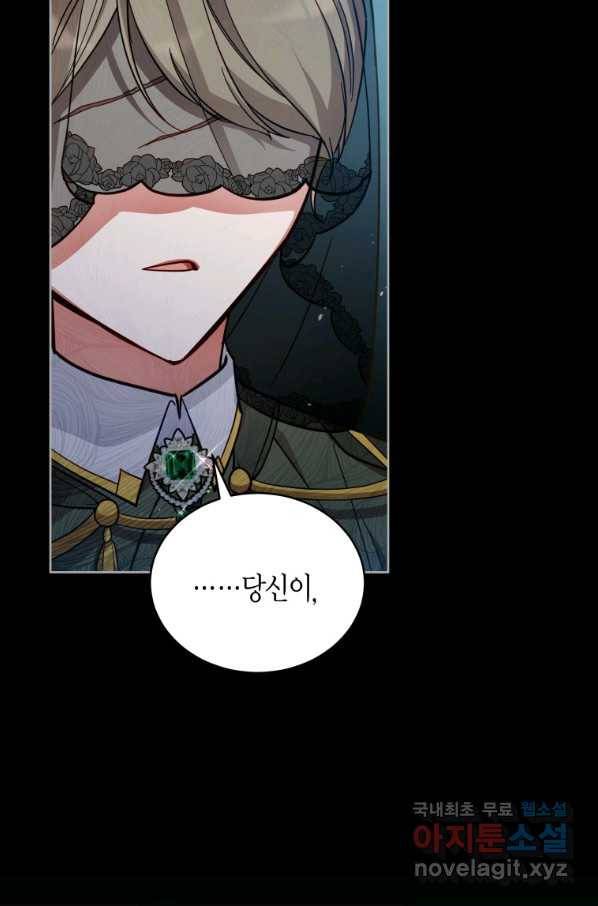 접근 불가 레이디 77화 6