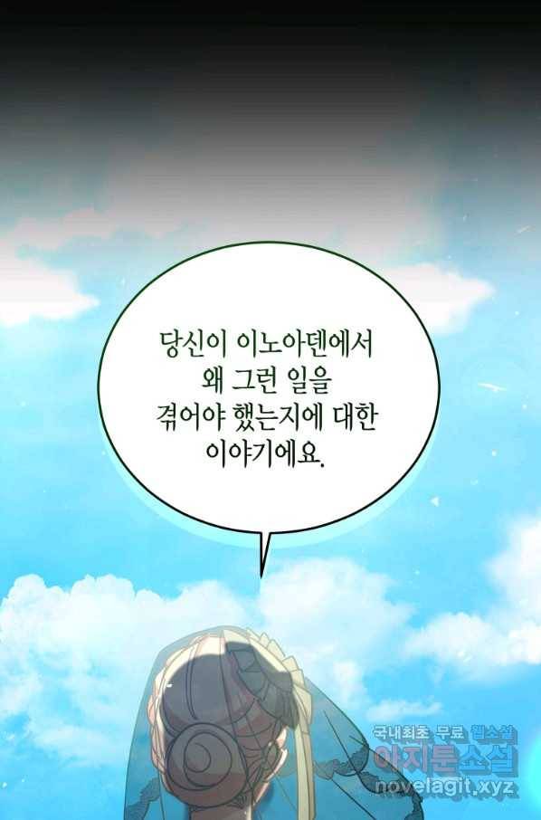 접근 불가 레이디 77화 7