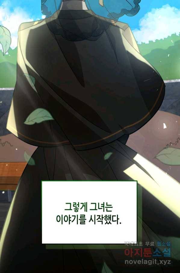 접근 불가 레이디 77화 8