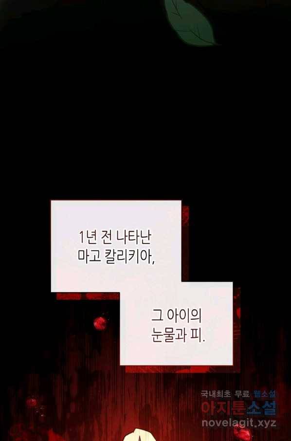 접근 불가 레이디 77화 9