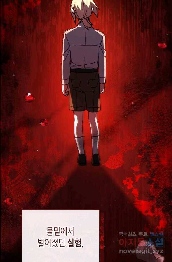 접근 불가 레이디 77화 10