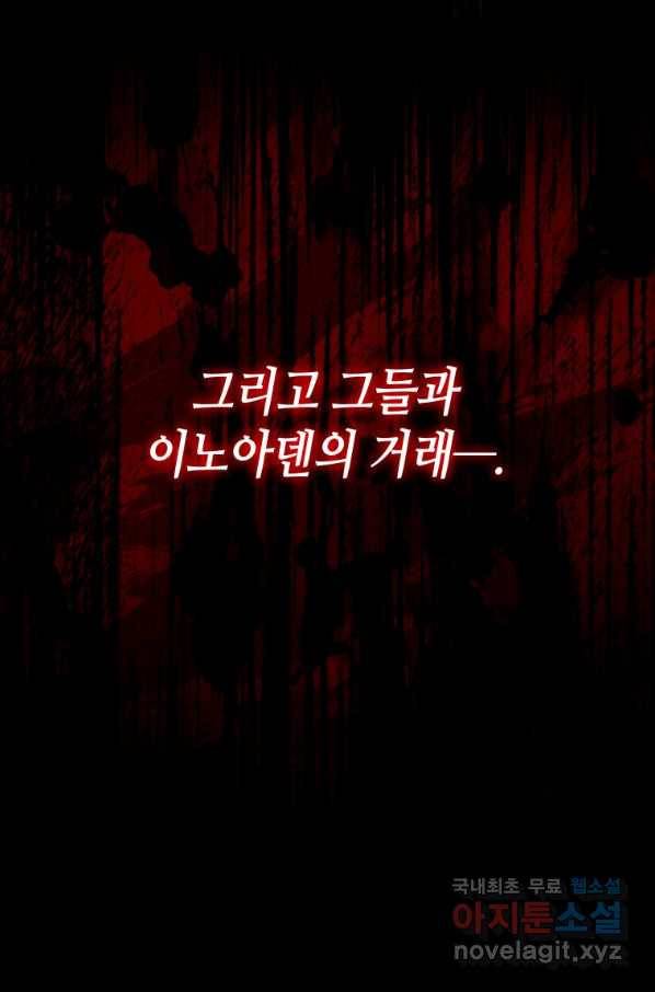 접근 불가 레이디 77화 15