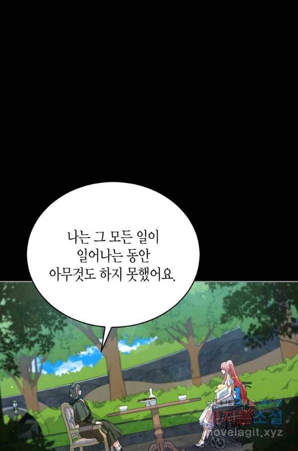 접근 불가 레이디 77화 16