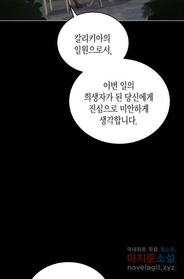 접근 불가 레이디 77화 17