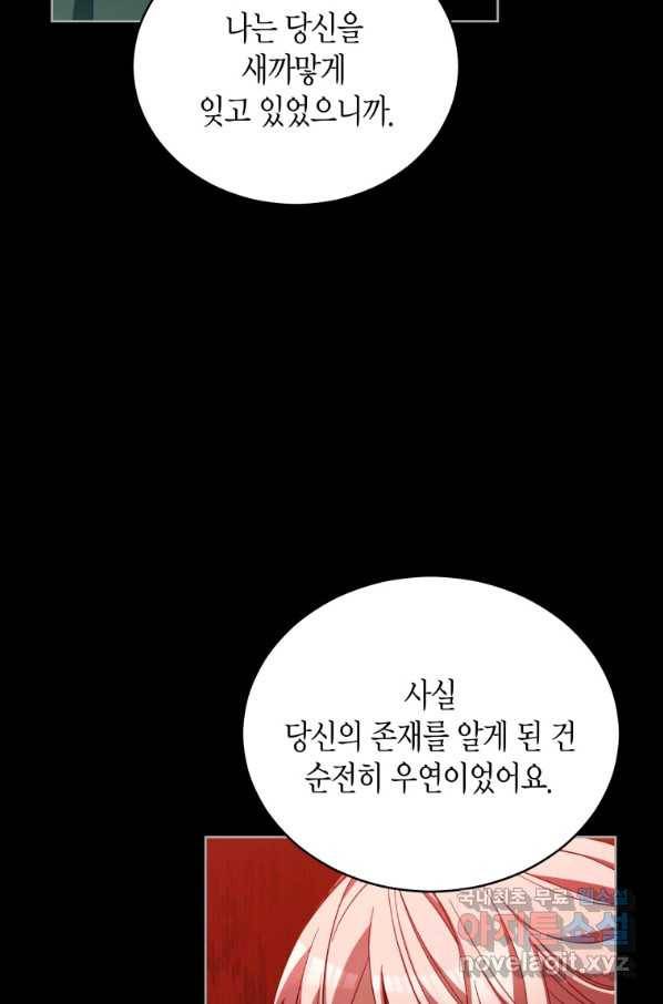 접근 불가 레이디 77화 19