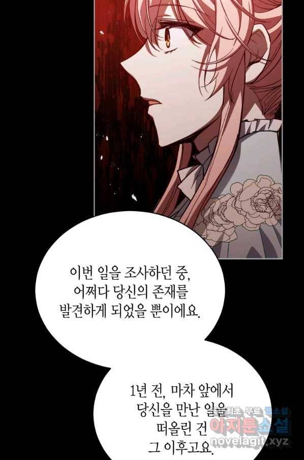 접근 불가 레이디 77화 20