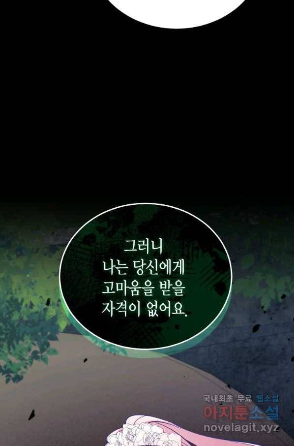 접근 불가 레이디 77화 21