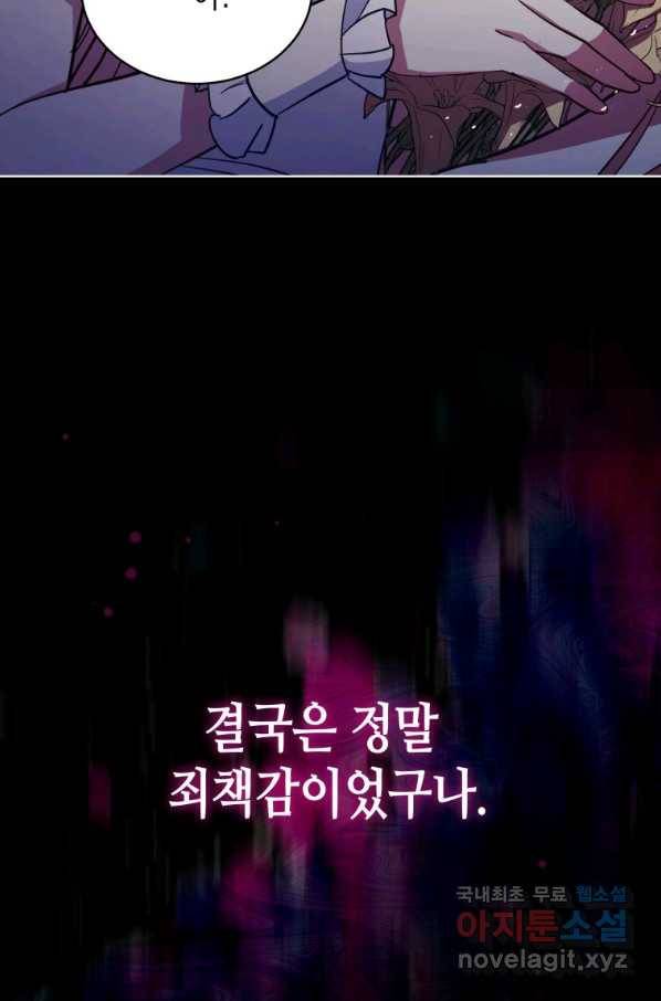 접근 불가 레이디 77화 23