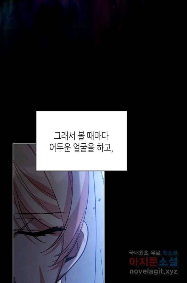 접근 불가 레이디 77화 24
