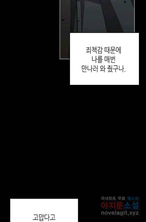 접근 불가 레이디 77화 26