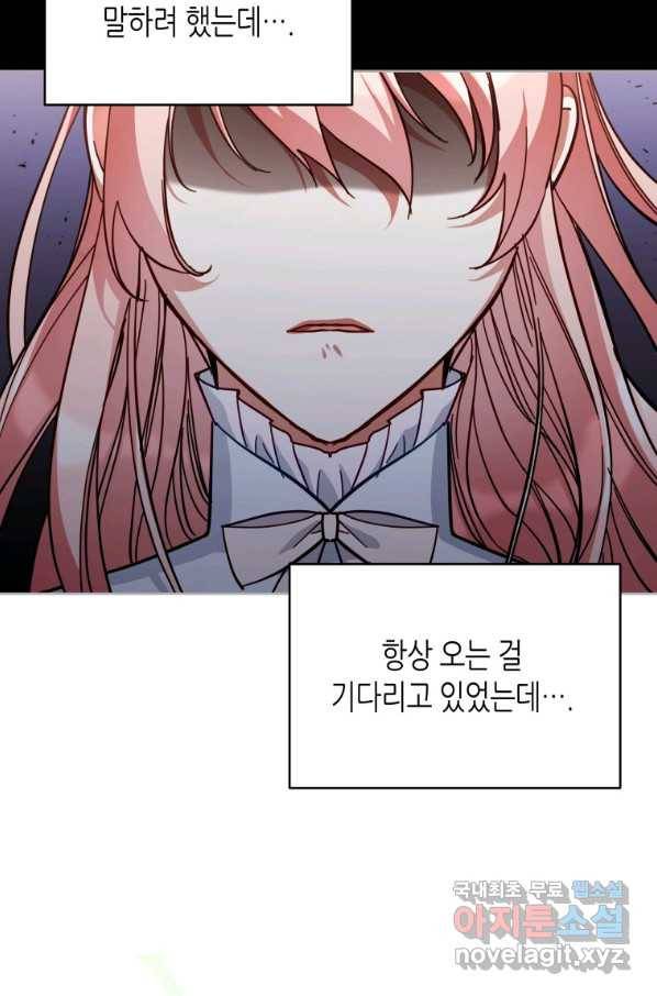 접근 불가 레이디 77화 27