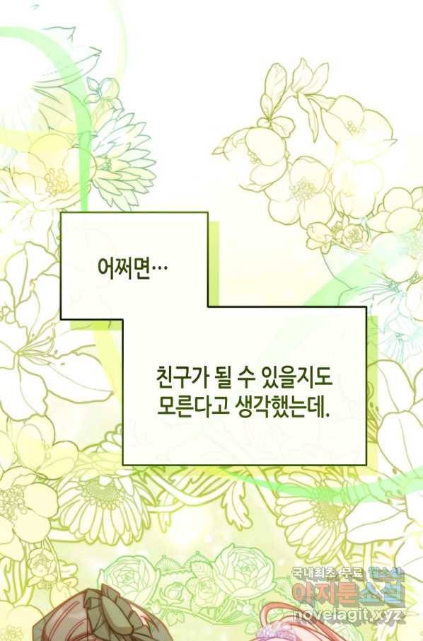접근 불가 레이디 77화 28