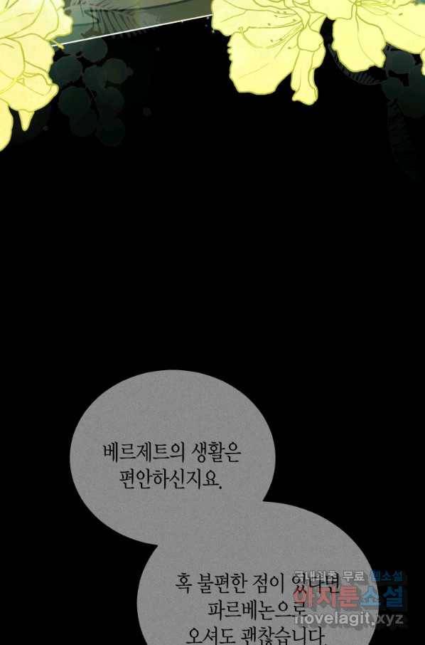 접근 불가 레이디 77화 30