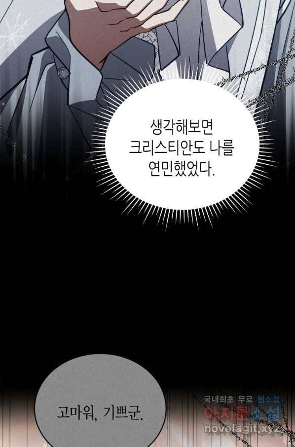 접근 불가 레이디 77화 32