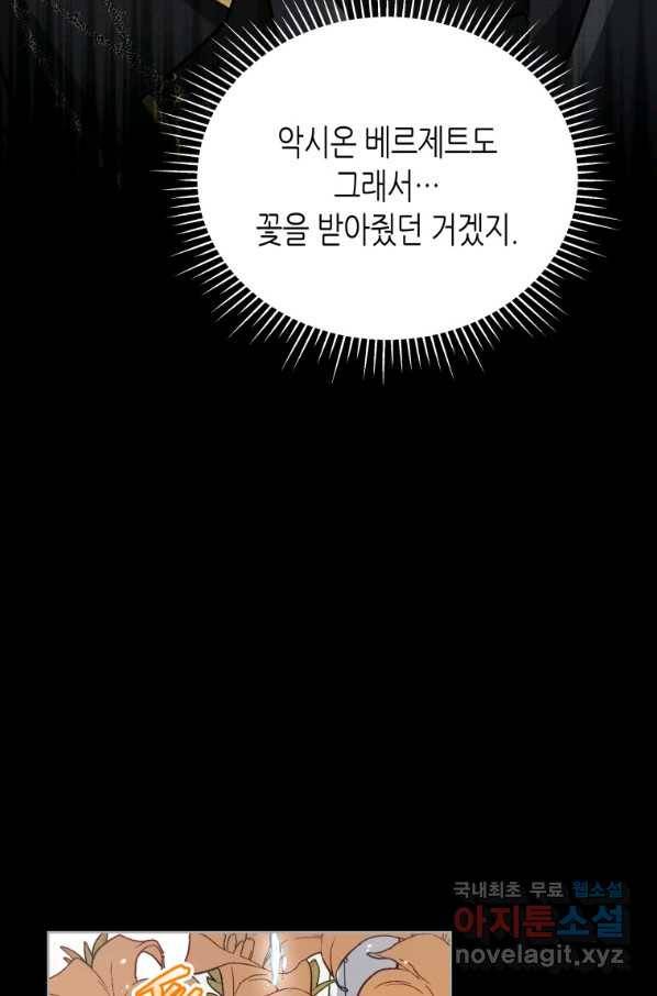 접근 불가 레이디 77화 34