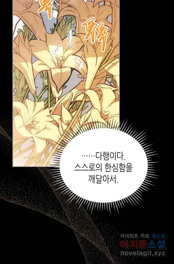 접근 불가 레이디 77화 35