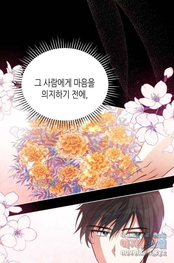 접근 불가 레이디 77화 36