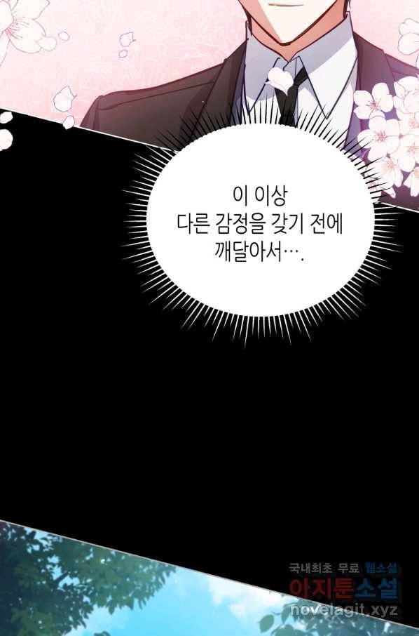 접근 불가 레이디 77화 37