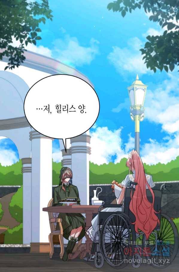 접근 불가 레이디 77화 38