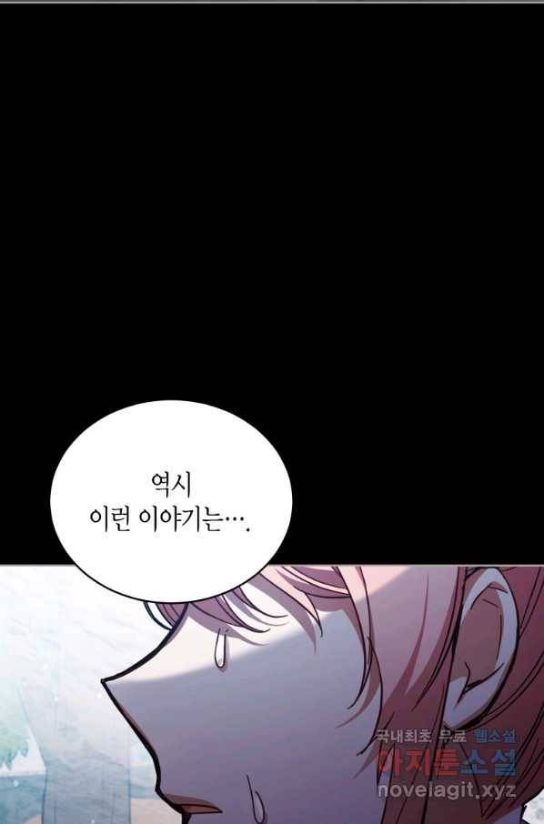 접근 불가 레이디 77화 39
