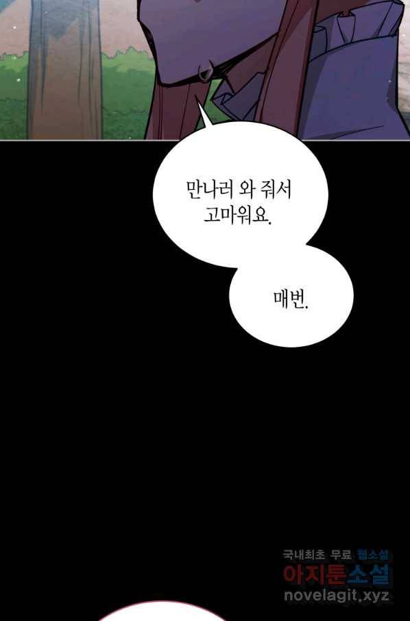 접근 불가 레이디 77화 40