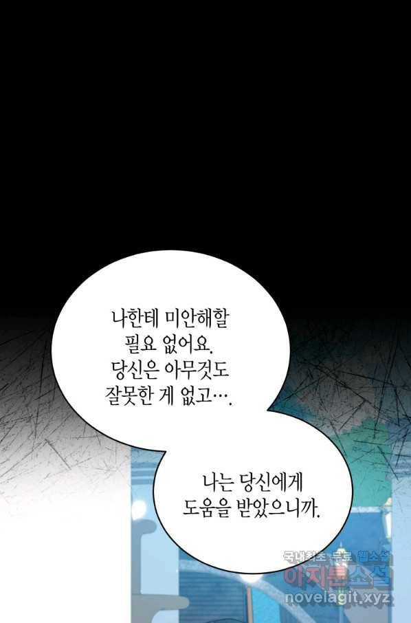 접근 불가 레이디 77화 42