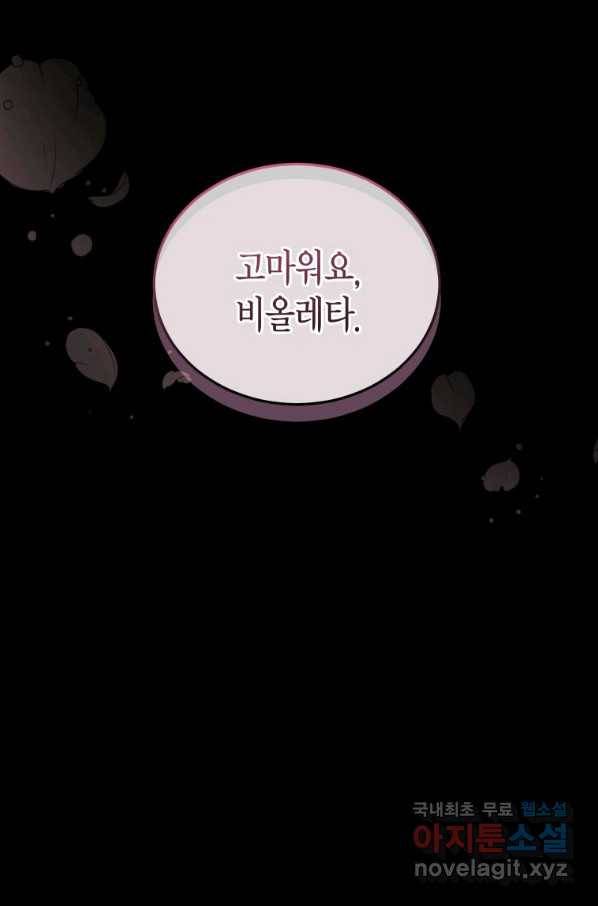 접근 불가 레이디 77화 44