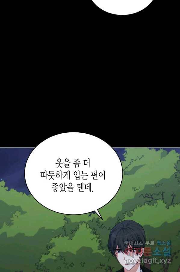 접근 불가 레이디 77화 47