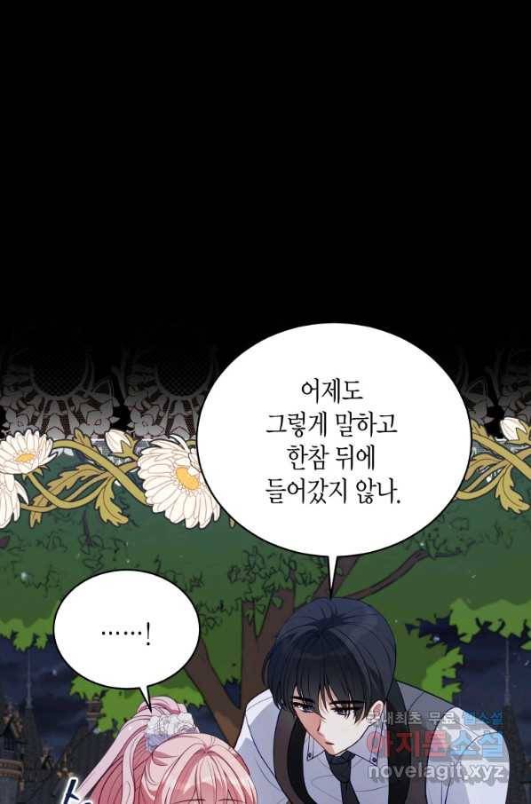 접근 불가 레이디 77화 51