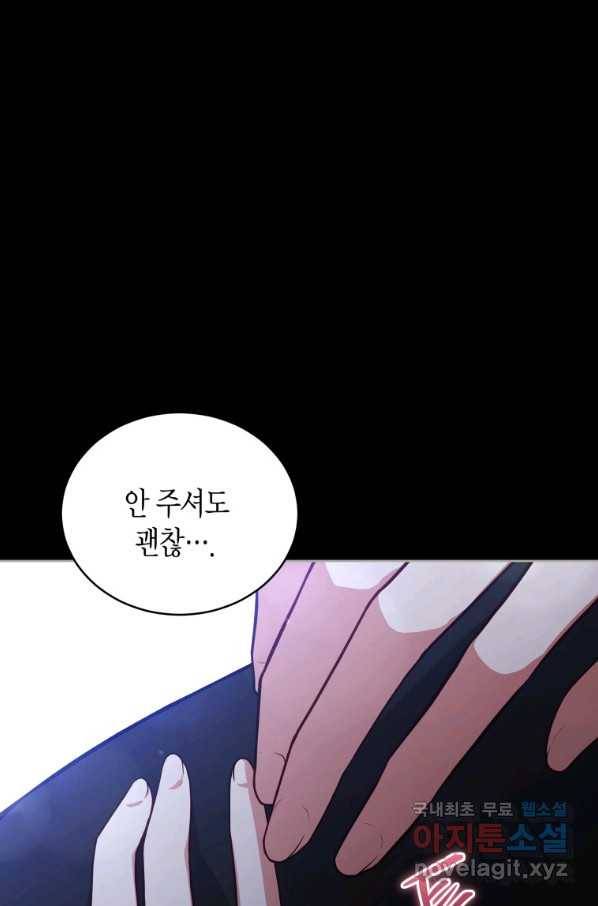 접근 불가 레이디 77화 53