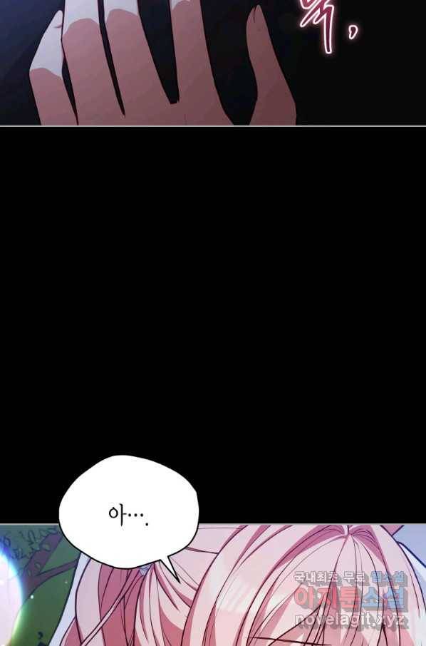 접근 불가 레이디 77화 54