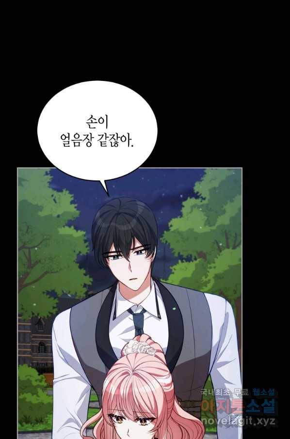 접근 불가 레이디 77화 57