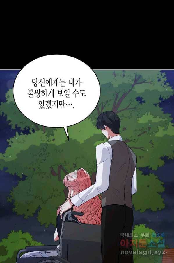 접근 불가 레이디 77화 60
